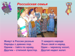 Моя родина Россия, слайд 27