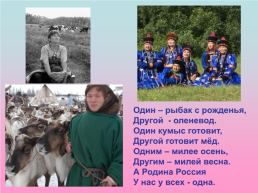Моя родина Россия, слайд 28