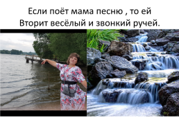 А. Стариков "Мама и родина ", слайд 6