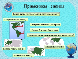 География: начальный курс. Зачем нам география и как мы будем её изучать?, слайд 16