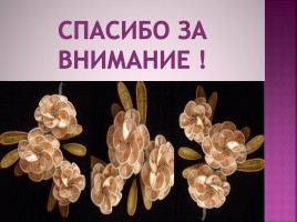 Мастер-класс «Волшебная ганутель», слайд 16