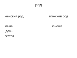 Урок-игра «четвертое лишнее» вспоминаем постоянные признаки имени сущ-го. 5 Класс, слайд 7