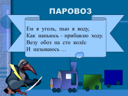 Сложные слова урок русского языка 3 класс, слайд 10