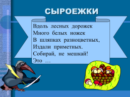 Сложные слова урок русского языка 3 класс, слайд 12