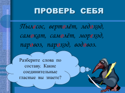 Сложные слова урок русского языка 3 класс, слайд 20
