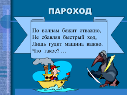 Сложные слова урок русского языка 3 класс, слайд 9