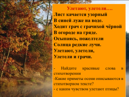 Ф.И. Тютчев. «Листья», слайд 7