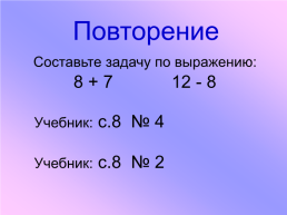 Урок математики 2 класс. Прямой угол, слайд 15