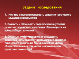 Развитие творческого мышления на уроках обществознания, слайд 5