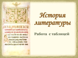 Литература Древней Руси, слайд 3