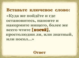 Литература Древней Руси, слайд 32