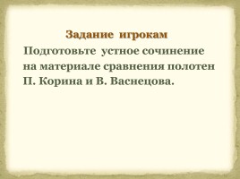 Литература Древней Руси, слайд 52