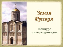 Литература Древней Руси, слайд 55