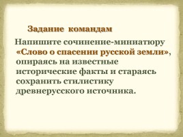 Литература Древней Руси, слайд 59