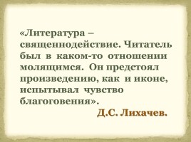 Литература Древней Руси, слайд 61