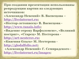 Литература Древней Руси, слайд 63