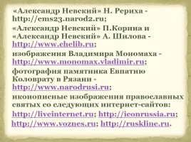 Литература Древней Руси, слайд 64