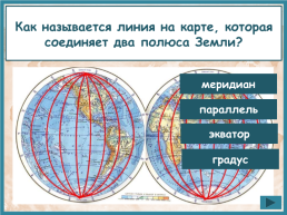 Виды изоброжения поверхностей земли, слайд 10