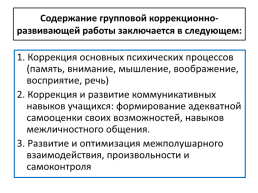 Психолого-педагогическое сопровождение обучающихся с ОВЗ, слайд 7