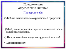 Односоставные определённо-личные предложения. Дидактический материал к уроку русского языка в 8 классе, слайд 13