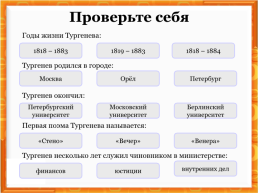 Дидактический материал по литературе в 5 классе. Детям о И.С.Тургеневе., слайд 18
