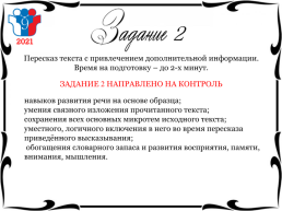Итоговое собеседование по русскому языку как допуск к государственной итоговой аттестации по образовательным программам основного общего образования, слайд 9