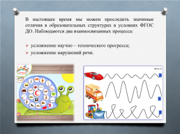 Игровая деятельность на занятиях учителя- логопеда в условиях ФГОС ДО, слайд 3