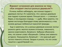 Заглавие как средство связи предложений в тексте, слайд 17