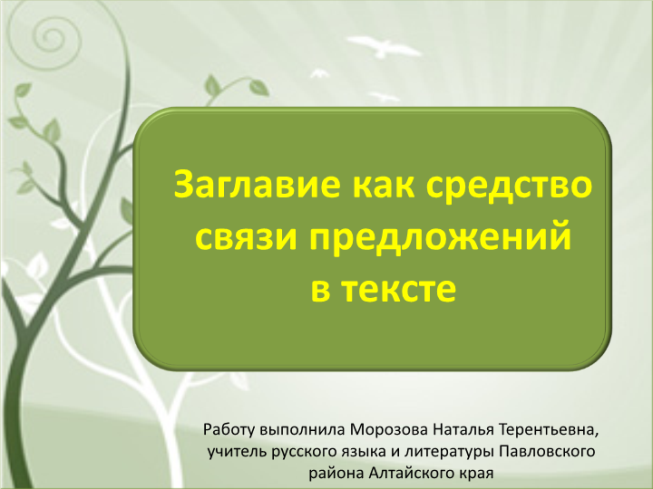 Что такое заголовок в презентации