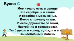 Шаразбука, слайд 18