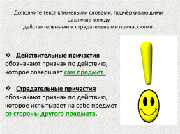 Урок русского языка в 7 классе. Действительные и страдательные причастия, слайд 16
