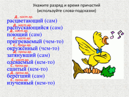 Урок русского языка в 7 классе. Действительные и страдательные причастия, слайд 19