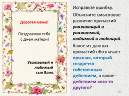 Урок русского языка в 7 классе. Действительные и страдательные причастия, слайд 20