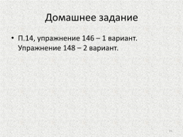 Урок русского языка в 7 классе. Действительные и страдательные причастия, слайд 25