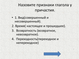 Урок русского языка в 7 классе. Действительные и страдательные причастия, слайд 5