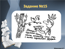 Лексические ошибки. Тренажёр, слайд 18