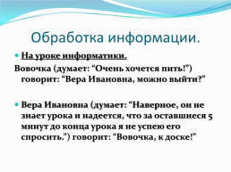 Информация, её виды, свойства., слайд 31