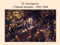 Библейские сюжеты в живописи, слайд 24