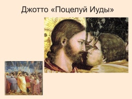 Библейские сюжеты в живописи, слайд 26