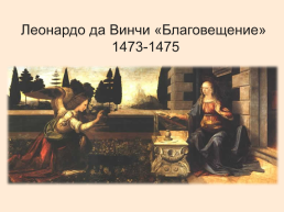 Библейские сюжеты в живописи, слайд 5