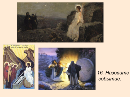 Библейские сюжеты в живописи, слайд 17