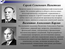 Русские учёные-химики в годы Великой Отечественной войны, слайд 11