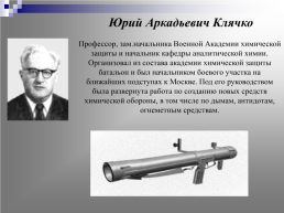 Русские учёные-химики в годы Великой Отечественной войны, слайд 12