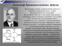 Русские учёные-химики в годы Великой Отечественной войны, слайд 3