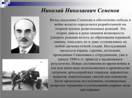 Русские учёные-химики в годы Великой Отечественной войны, слайд 5