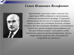 Русские учёные-химики в годы Великой Отечественной войны, слайд 7