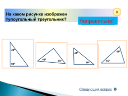 Треугольники. Тренировочные задания геометрия 7 класс, слайд 9