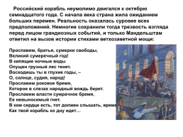 Жизнь и творчество Осипа Эмильевича Мандельштама, слайд 19