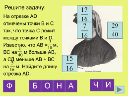 Сложение и вычитание обыкновенных дробей с разными знаменателями, слайд 21