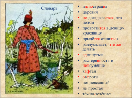 Иван Яковлевич Билибин, слайд 11